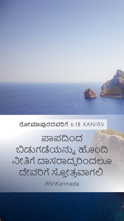 ರೋಮಾಪುರದವರಿಗೆ 6:18 KANIRV Bible Verse Image