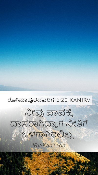 ರೋಮಾಪುರದವರಿಗೆ 6:20 KANIRV Mobile Phone Wallpaper - ನೀವು ಪಾಪಕ್ಕೆ - Mobile Bible Verse Wallpaper