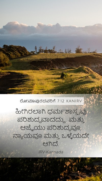 ರೋಮಾಪುರದವರಿಗೆ 7:12 KANIRV Bible Verse Image