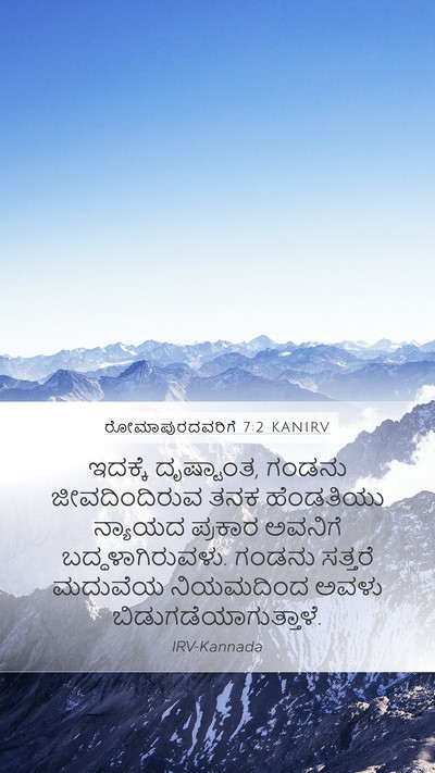 ರೋಮಾಪುರದವರಿಗೆ 7:2 KANIRV Bible Verse Image