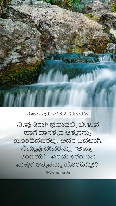 ರೋಮಾಪುರದವರಿಗೆ 8:15 KANIRV Bible Verse Image