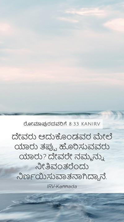 ರೋಮಾಪುರದವರಿಗೆ 8:33 KANIRV Bible Verse Image