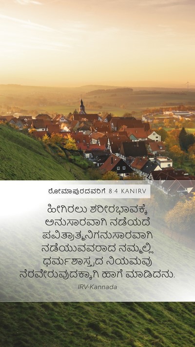 ರೋಮಾಪುರದವರಿಗೆ 8:4 KANIRV Bible Verse Image
