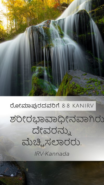 ರೋಮಾಪುರದವರಿಗೆ 8:8 KANIRV Bible Verse Image