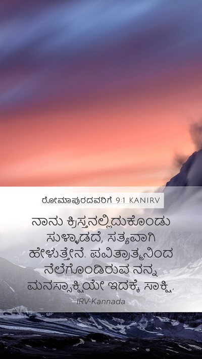 ರೋಮಾಪುರದವರಿಗೆ 9:1 KANIRV Bible Verse Image