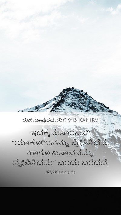 ರೋಮಾಪುರದವರಿಗೆ 9:13 KANIRV Bible Verse Image