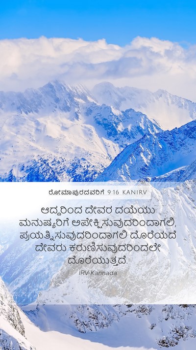 ರೋಮಾಪುರದವರಿಗೆ 9:16 KANIRV Bible Verse Image