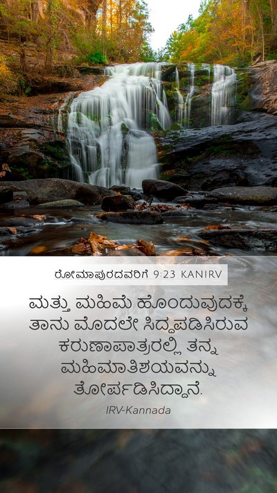 ರೋಮಾಪುರದವರಿಗೆ 9:23 KANIRV Bible Verse Image