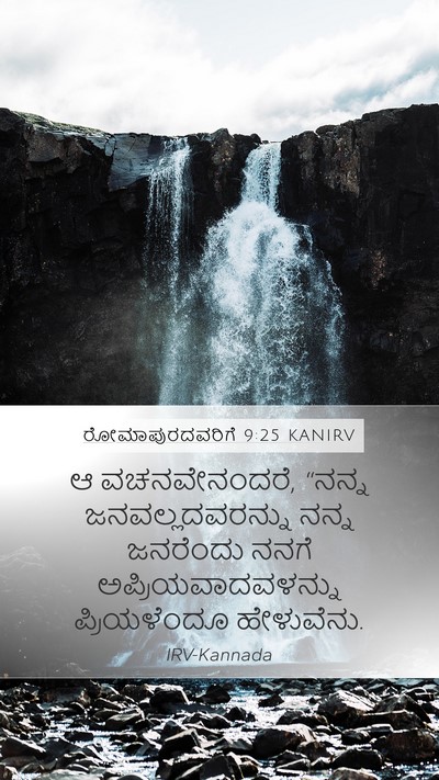 ರೋಮಾಪುರದವರಿಗೆ 9:25 KANIRV Bible Verse Image