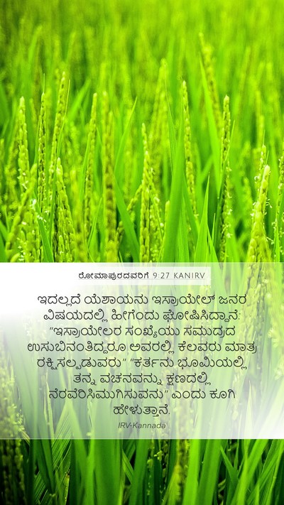 ರೋಮಾಪುರದವರಿಗೆ 9:27 KANIRV Bible Verse Image