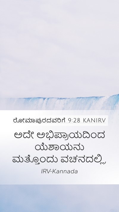 ರೋಮಾಪುರದವರಿಗೆ 9:28 KANIRV Bible Verse Image
