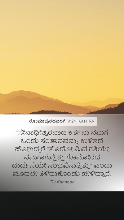 ರೋಮಾಪುರದವರಿಗೆ 9:29 KANIRV Bible Verse Image