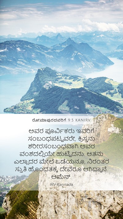 ರೋಮಾಪುರದವರಿಗೆ 9:5 KANIRV Bible Verse Image