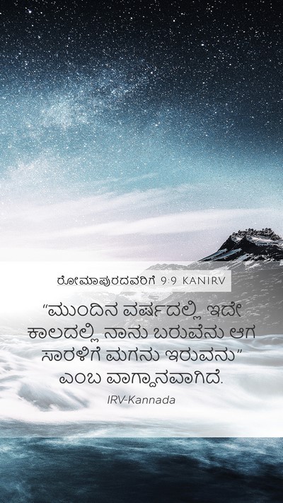 ರೋಮಾಪುರದವರಿಗೆ 9:9 KANIRV Bible Verse Image