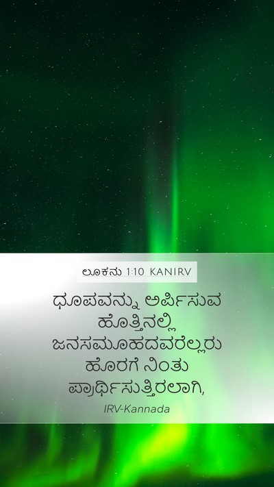 ಲೂಕನು 1:10 KANIRV Bible Verse Image