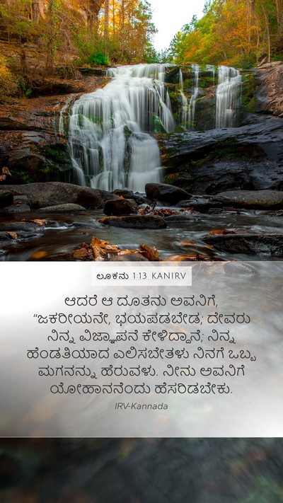 ಲೂಕನು 1:13 KANIRV Bible Verse Image