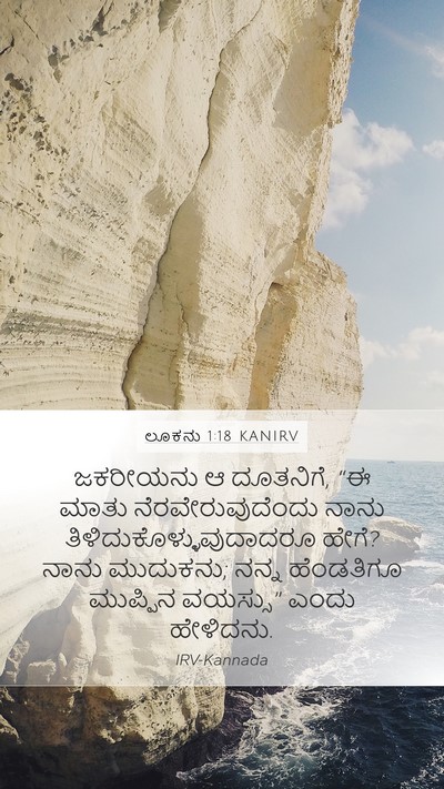 ಲೂಕನು 1:18 KANIRV Bible Verse Image