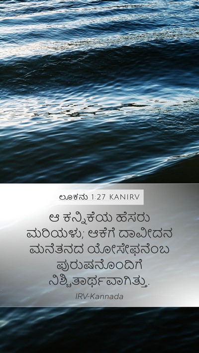 ಲೂಕನು 1:27 KANIRV Mobile Phone Wallpaper - ಆ ಕನ್ನಿಕೆಯ ಹೆಸರು - Mobile Bible Verse Wallpaper