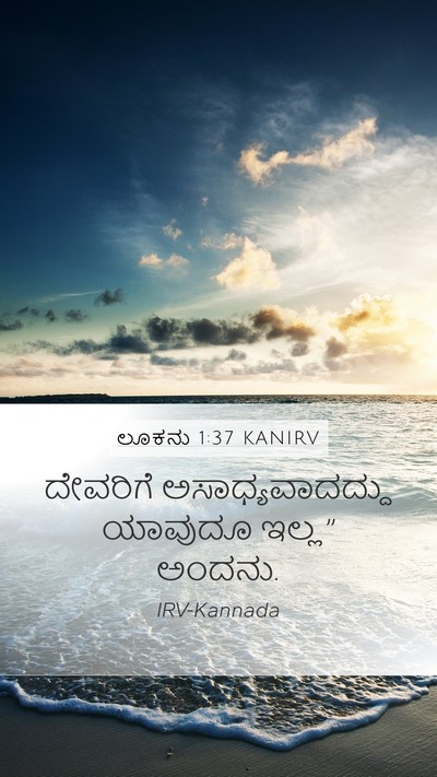 ಲೂಕನು 1:37 KANIRV Bible Verse Image