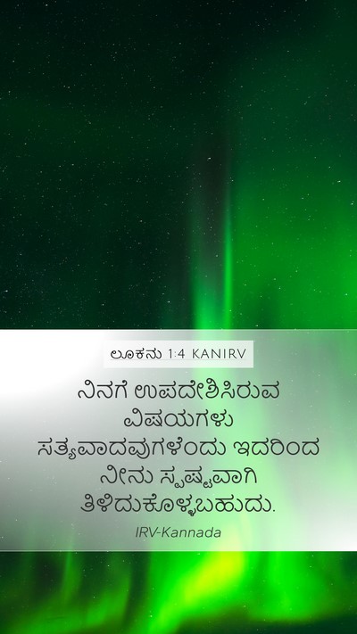 ಲೂಕನು 1:4 KANIRV Mobile Phone Wallpaper - ನಿನಗೆ ಉಪದೇಶಿಸಿರುವ - Mobile Bible Verse Wallpaper