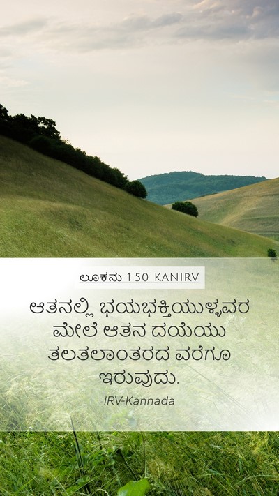 ಲೂಕನು 1:50 KANIRV Bible Verse Image