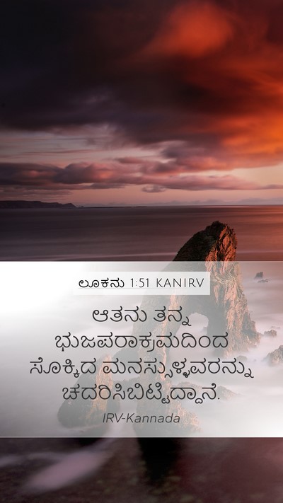 ಲೂಕನು 1:51 KANIRV Bible Verse Image