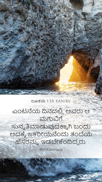 ಲೂಕನು 1:59 KANIRV Bible Verse Image