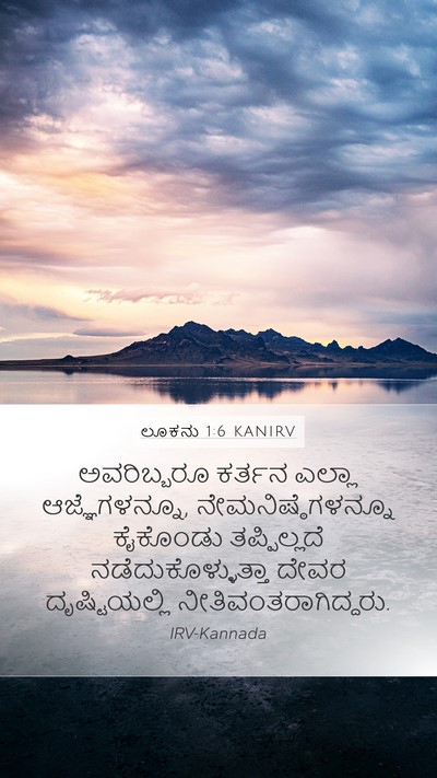 ಲೂಕನು 1:6 KANIRV Bible Verse Image