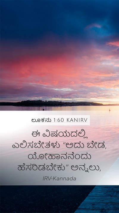 ಲೂಕನು 1:60 KANIRV Bible Verse Image