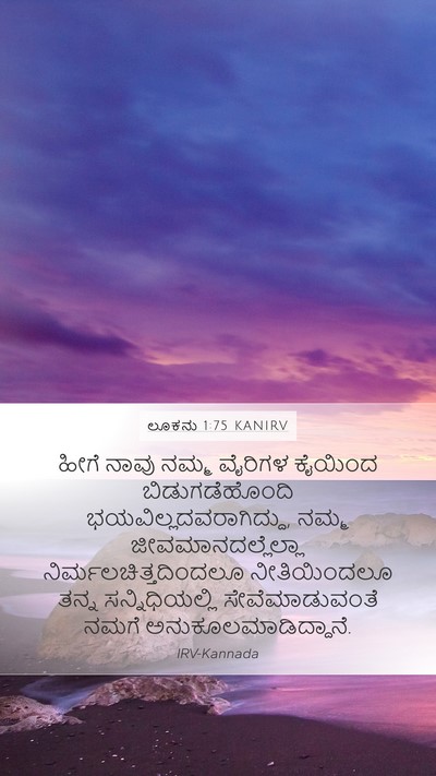 ಲೂಕನು 1:75 KANIRV Bible Verse Image