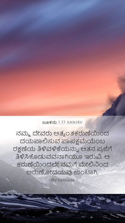 ಲೂಕನು 1:77 KANIRV Bible Verse Image