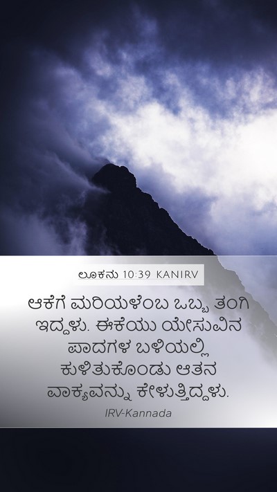ಲೂಕನು 10:39 KANIRV Bible Verse Image