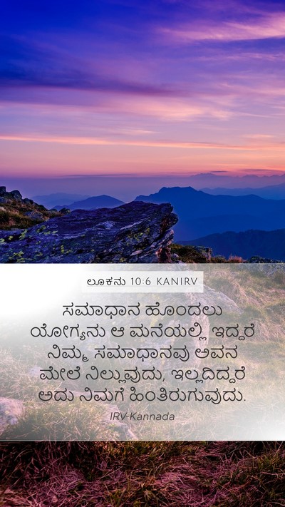 ಲೂಕನು 10:6 KANIRV Bible Verse Image