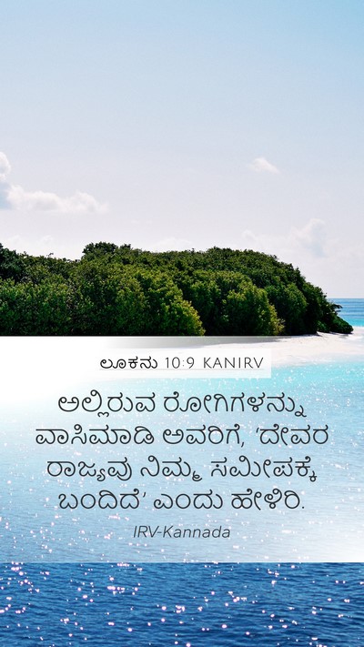 ಲೂಕನು 10:9 KANIRV Bible Verse Image
