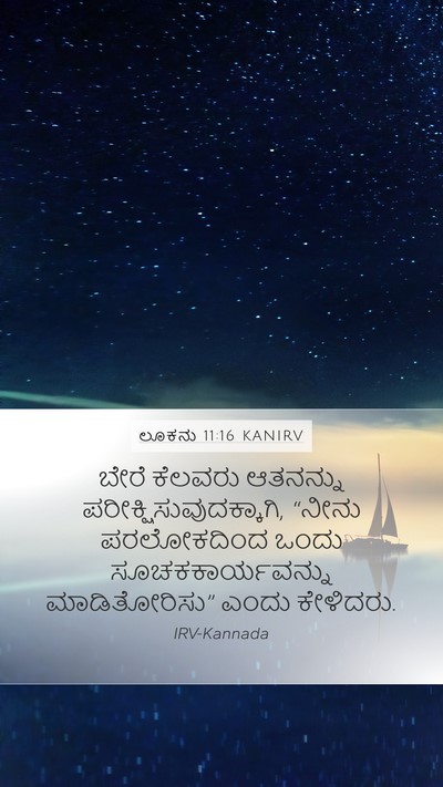 ಲೂಕನು 11:16 KANIRV Bible Verse Image
