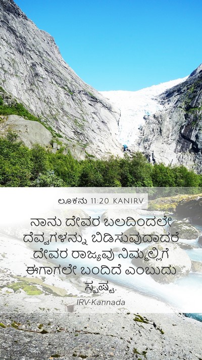 ಲೂಕನು 11:20 KANIRV Bible Verse Image