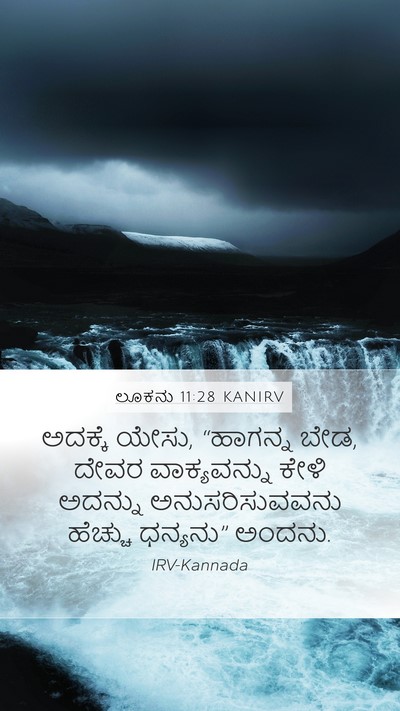 ಲೂಕನು 11:28 KANIRV Bible Verse Image