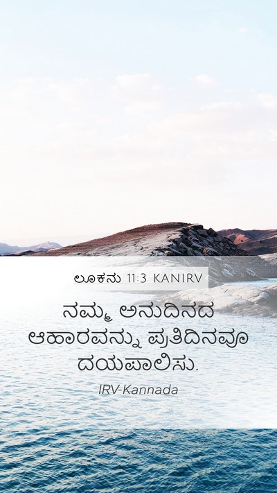 ಲೂಕನು 11:3 KANIRV Bible Verse Image