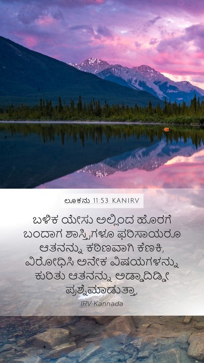 ಲೂಕನು 11:53 KANIRV Bible Verse Image