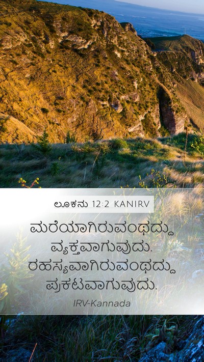 ಲೂಕನು 12:2 KANIRV Bible Verse Image