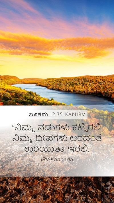 ಲೂಕನು 12:35 KANIRV Bible Verse Image