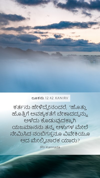 ಲೂಕನು 12:42 KANIRV Bible Verse Image