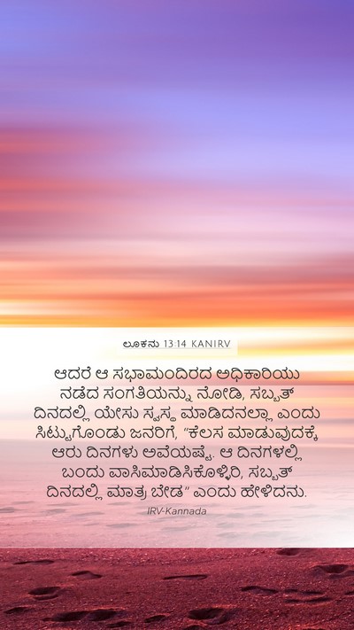ಲೂಕನು 13:14 KANIRV Bible Verse Image