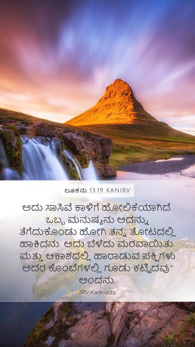 ಲೂಕನು 13:19 KANIRV Bible Verse Image