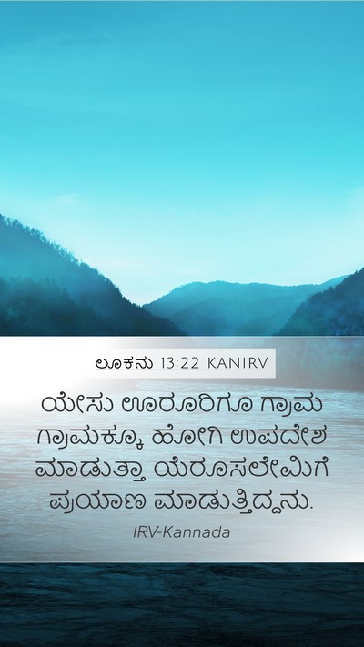 ಲೂಕನು 13:22 KANIRV Mobile Phone Wallpaper - ಯೇಸು ಊರೂರಿಗೂ - Mobile Bible Verse Wallpaper