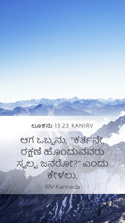 ಲೂಕನು 13:23 KANIRV Bible Verse Image