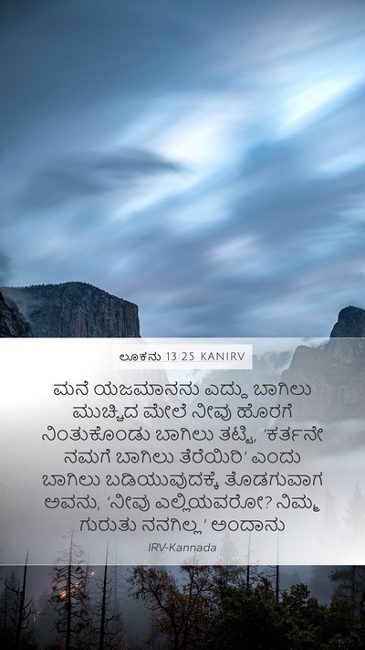 ಲೂಕನು 13:25 KANIRV Bible Verse Image