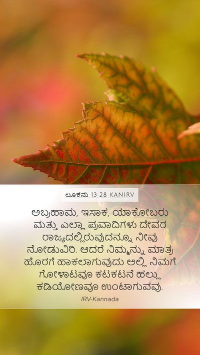ಲೂಕನು 13:28 KANIRV Bible Verse Image