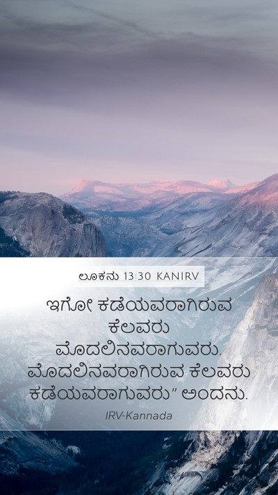 ಲೂಕನು 13:30 KANIRV Bible Verse Image