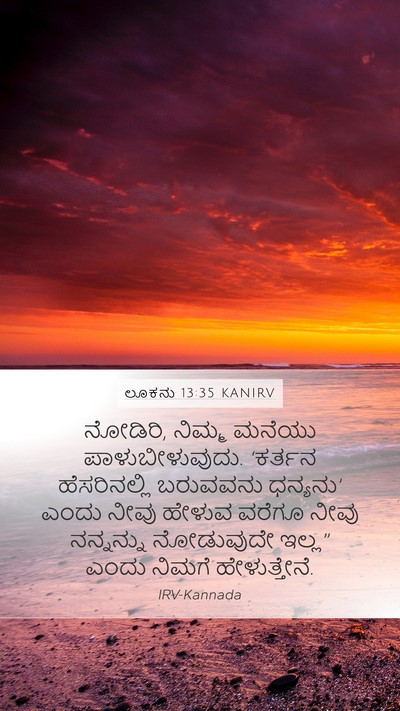 ಲೂಕನು 13:35 KANIRV Bible Verse Image